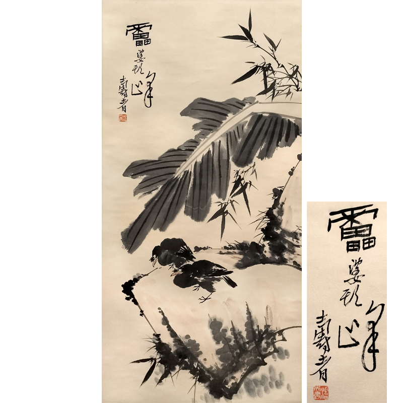 潘天壽  鳥、芭蕉圖