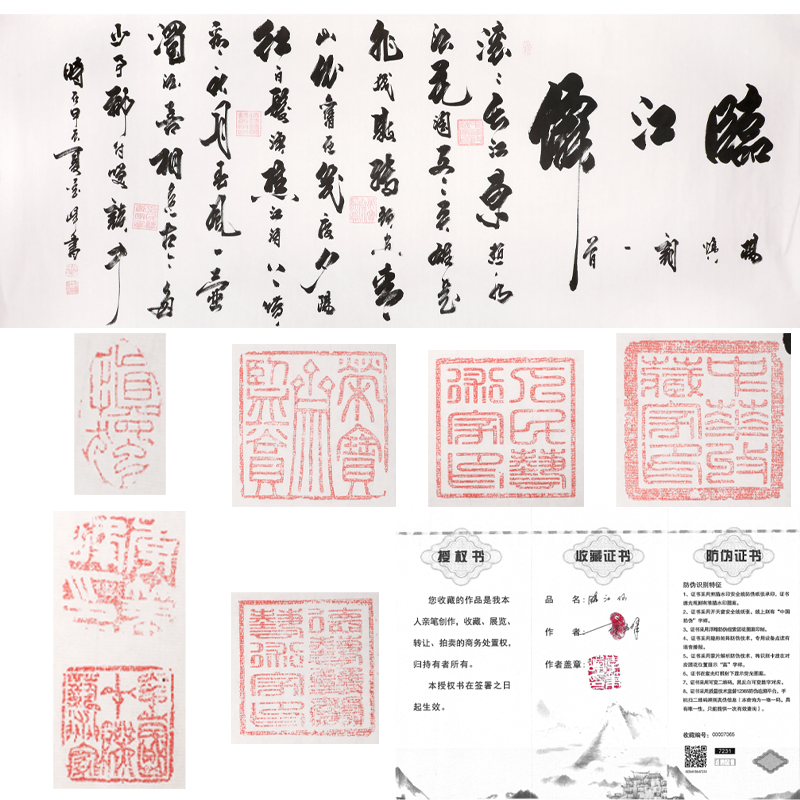 李筆鋒 書(shū)法 臨江仙