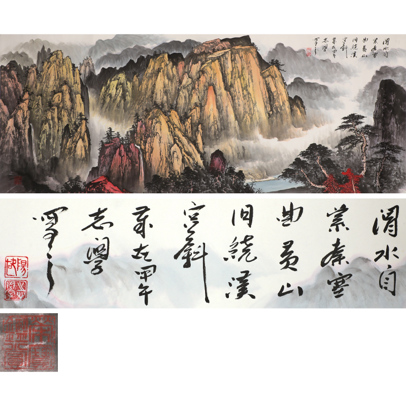 歐陽志學(xué) 《國畫山水》