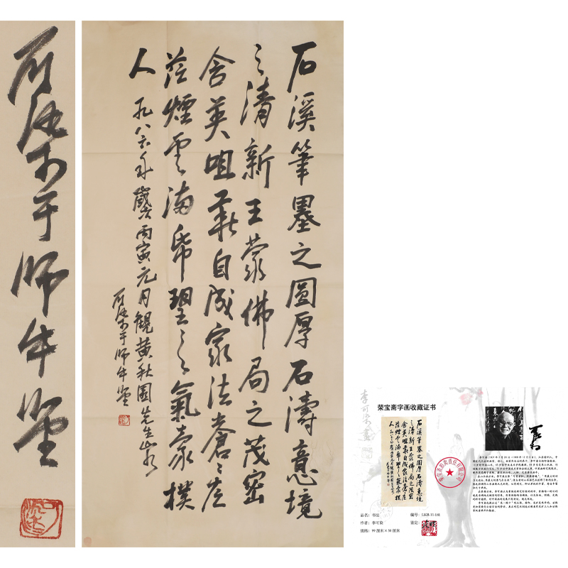 李可染 書法